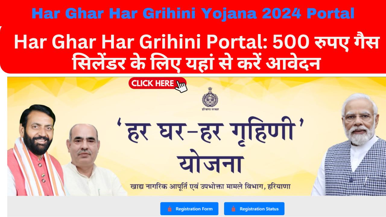 Har Ghar Har Grihini Yojana 2024