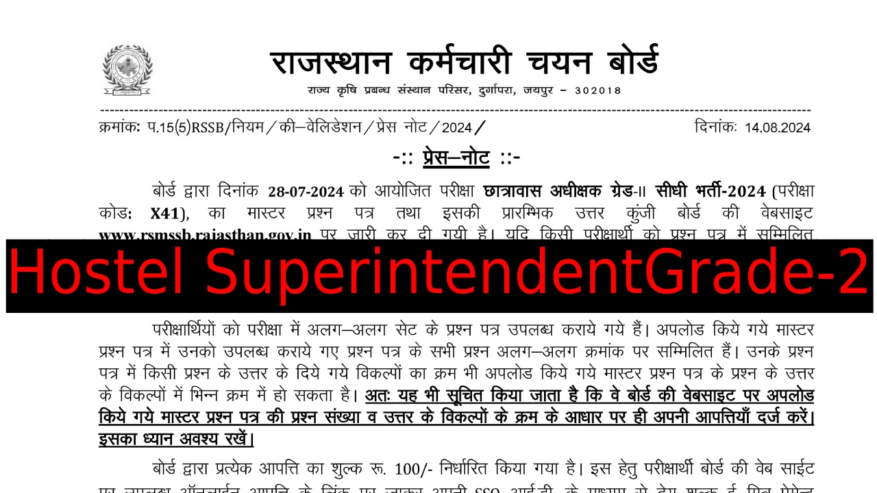 Hostel Superintendent Grade-2