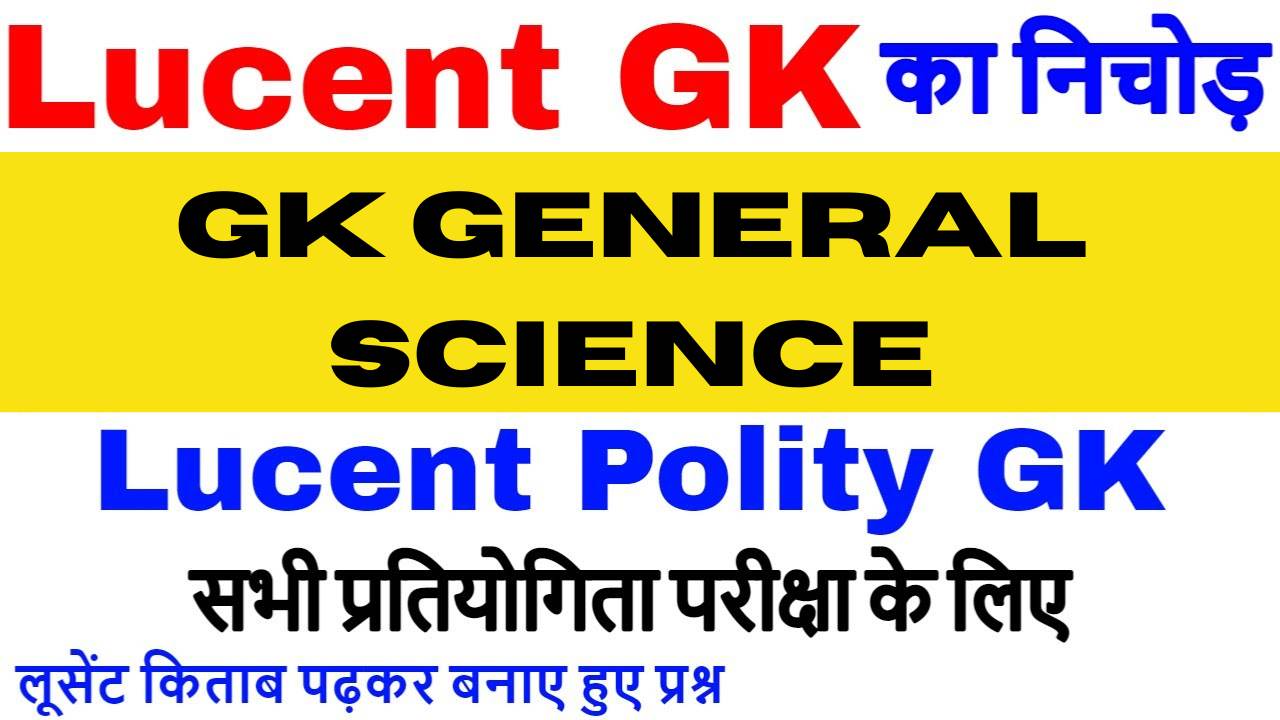 Lucent GK General Science