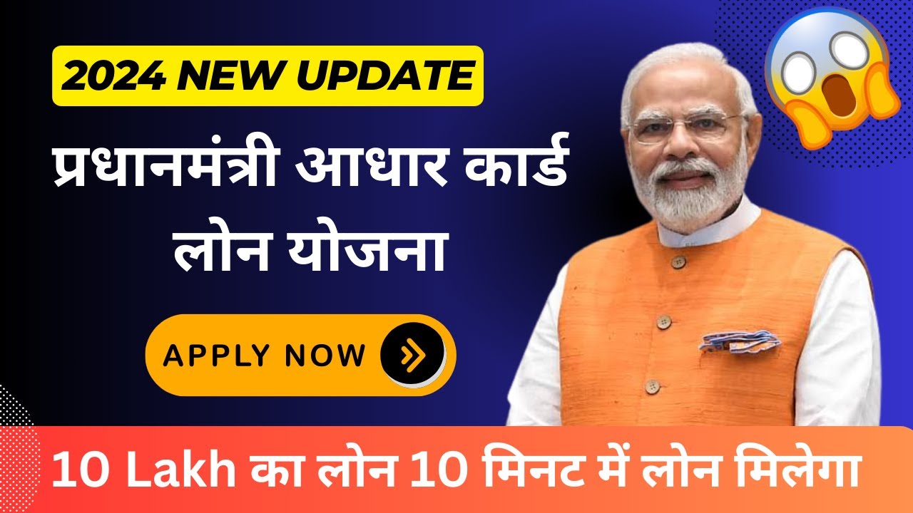 PM Aadhar Card Loan Yojana