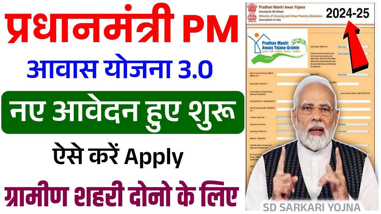 PM Awas Yojana