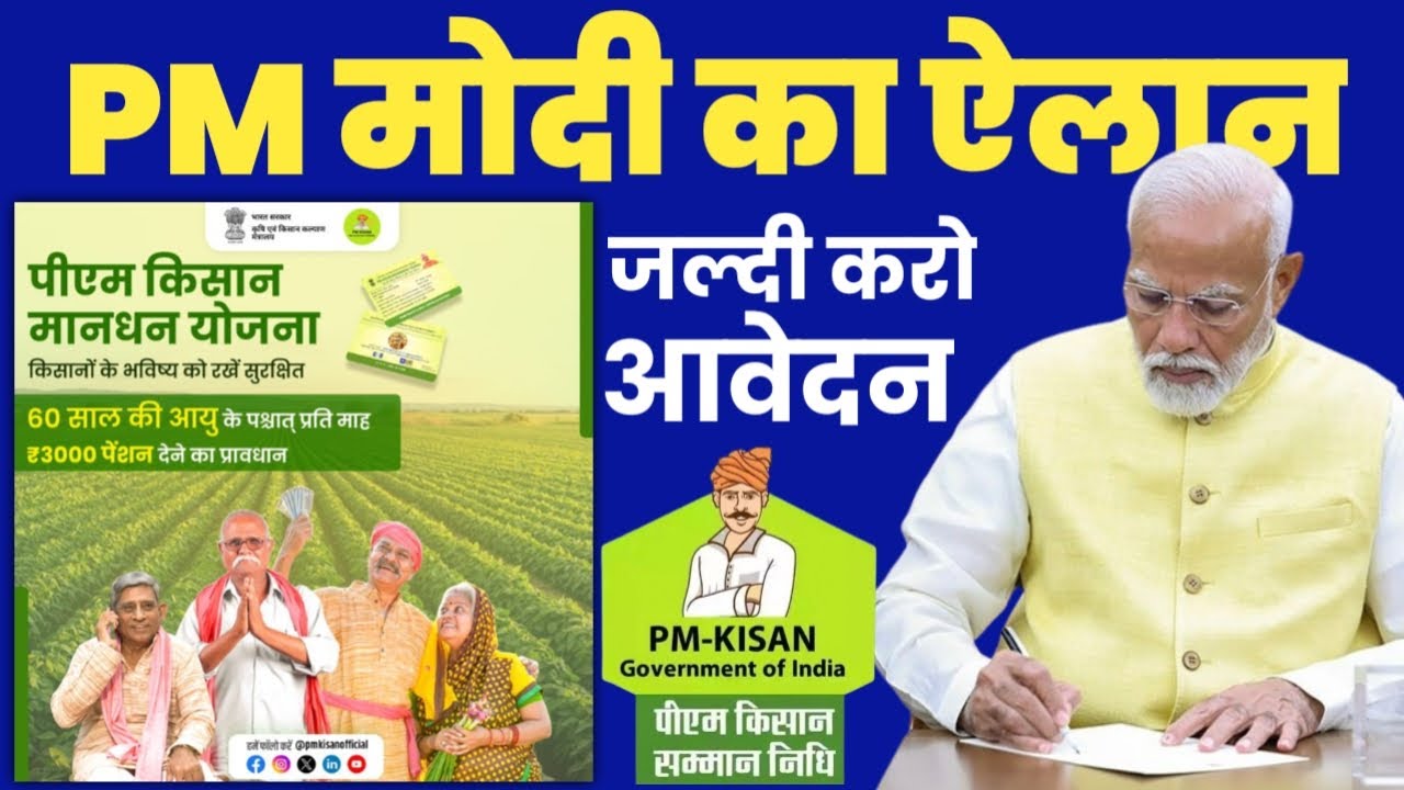 Pradhan Mantri Kisan Maandhan Yojana (PMKMY)