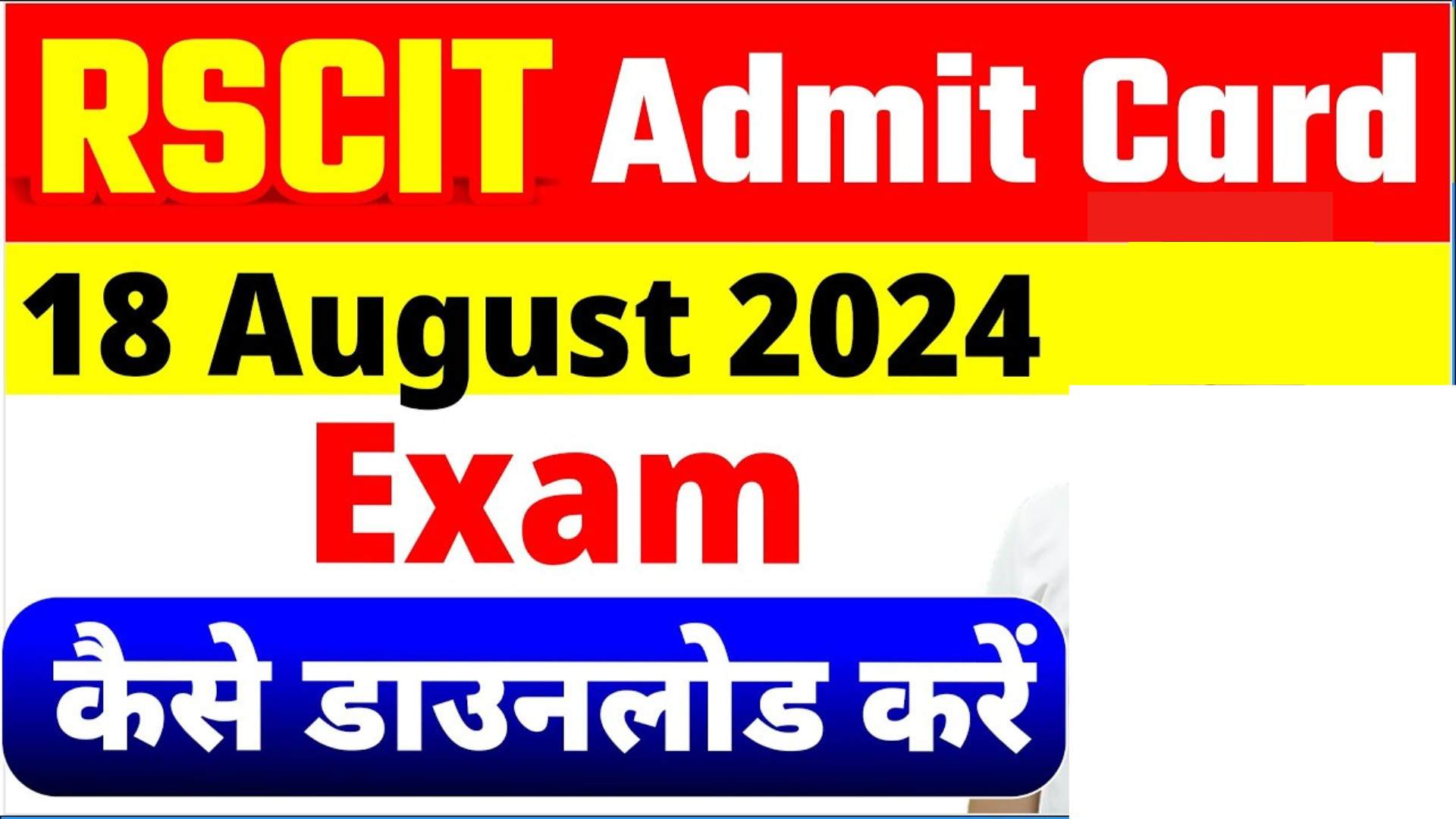 RSCIT Admit Card 18 August 2024 Exam Date VMOU RSCIT Admit Card Kaise Nikale