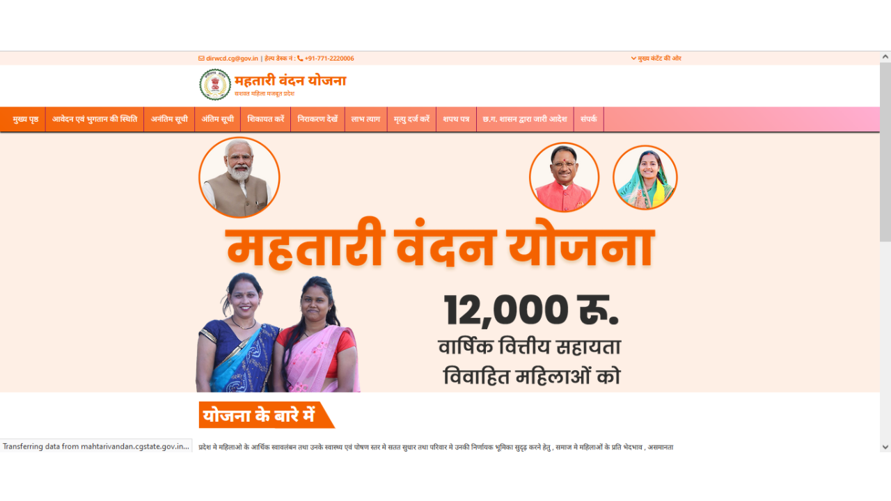 Mahtari Vandana Yojana, Form / Mahtarivandan.cgstate.gov.in