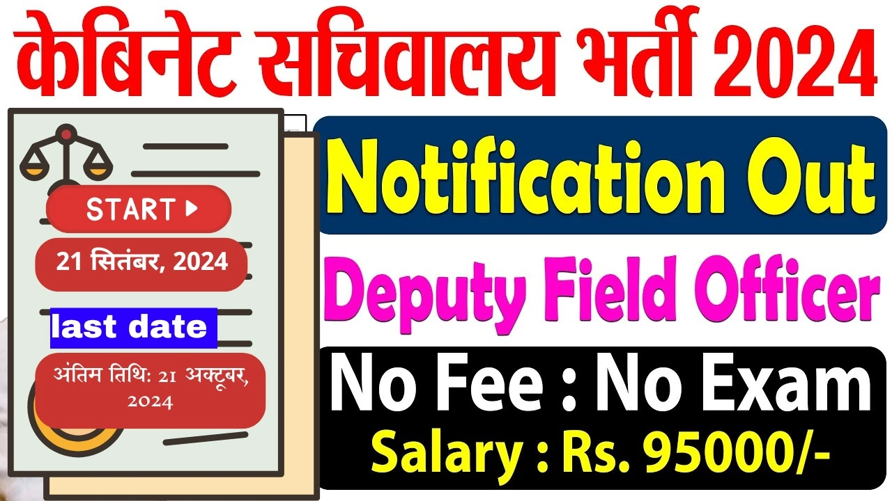 Cabinet Secretariat Deputy Field Officer