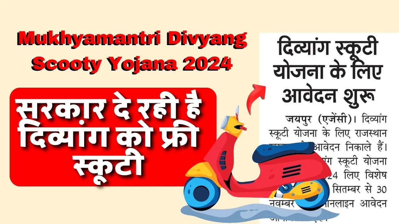 Mukhyamantri Divyang Scooty Yojana 2024