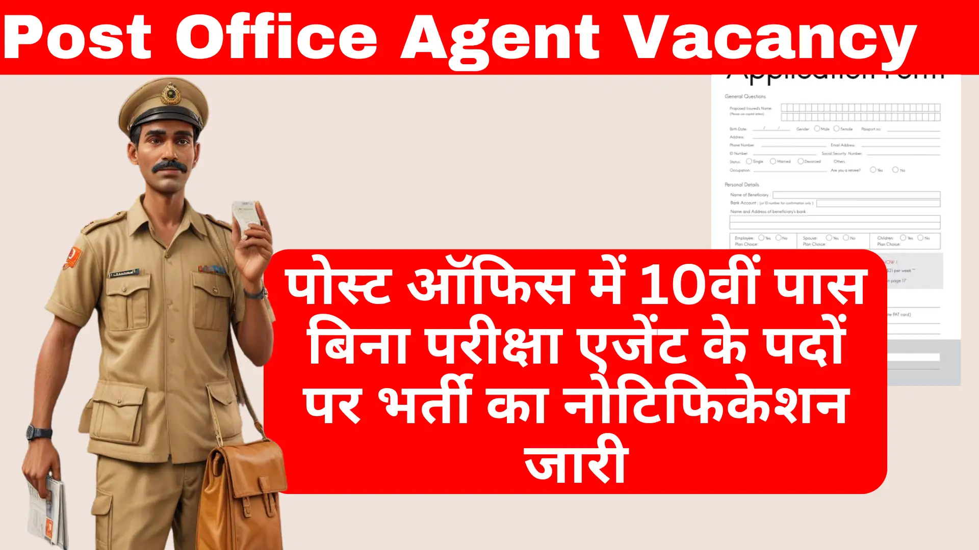 Post Office Agent Vacancy