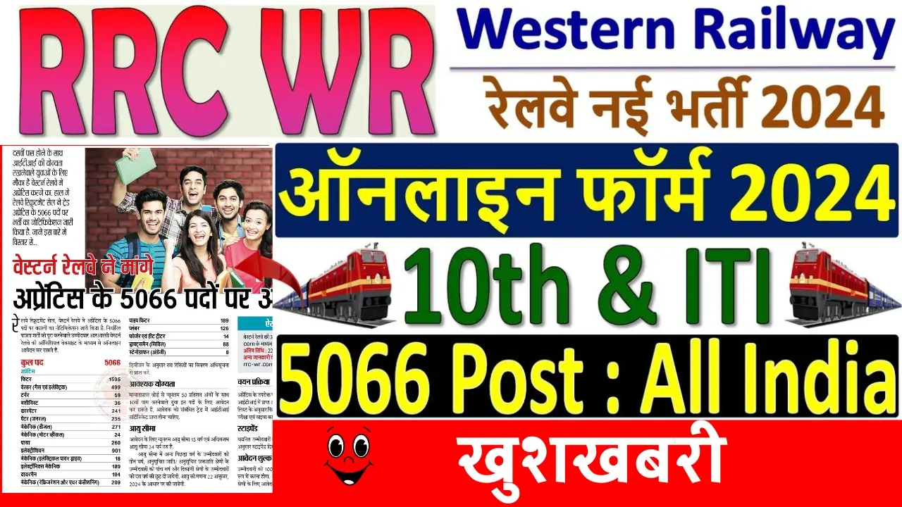 RRC Western Railway