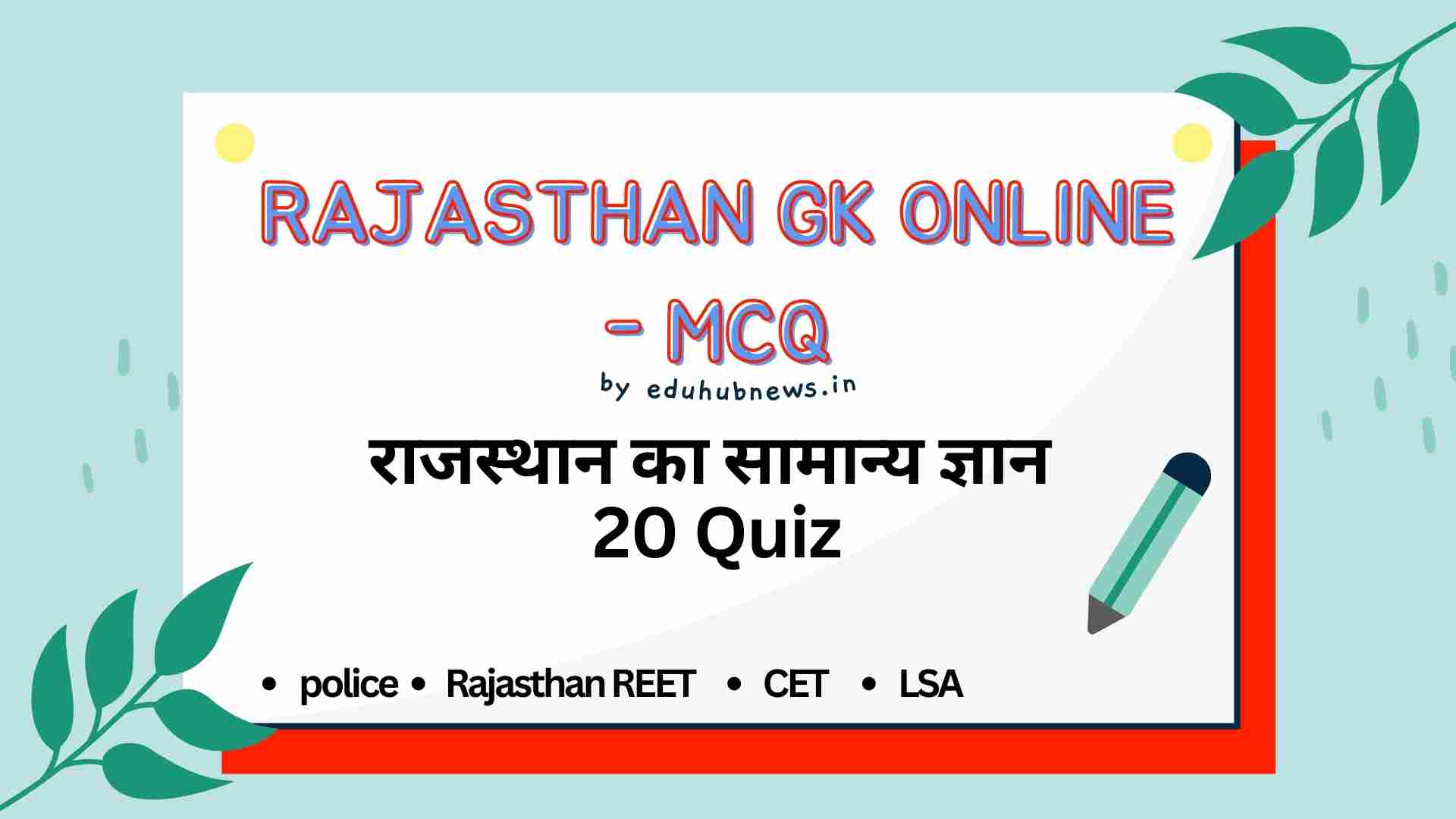 Rajasthan CET GK Quiz in Hindi