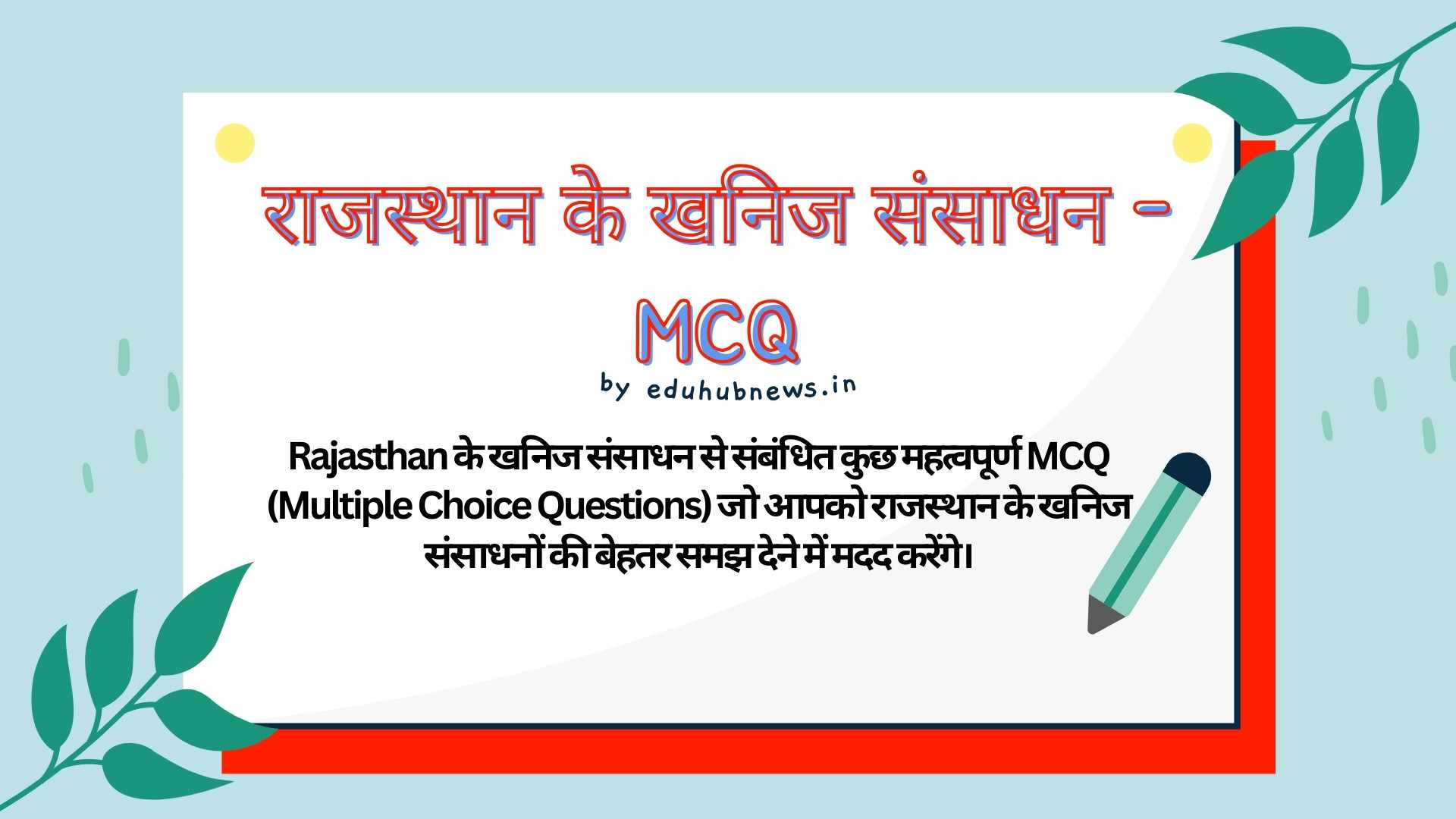 Rajasthan Geography MCQ Quiz