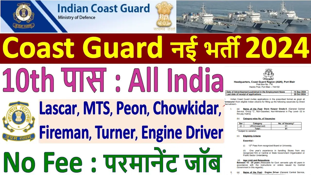 Coast Guard Peon Vacancy