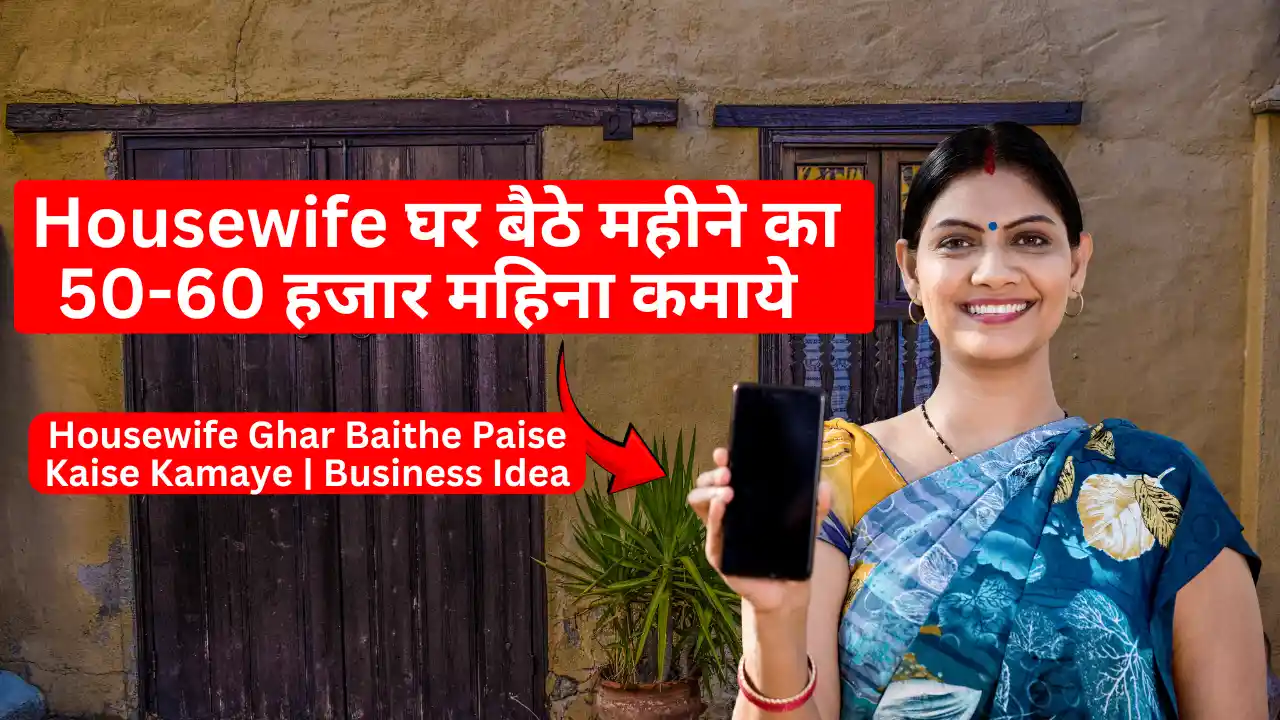 Housewife Ghar Baithe Paise Kaise Kamaye | Business Idea