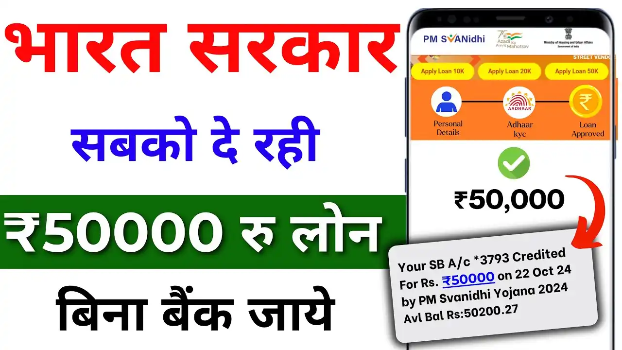 PM Svanidhi Yojana