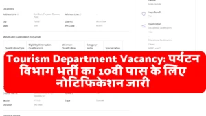 Tourism Department Vacancy