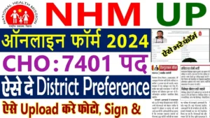 UP NHM CHO Vacancy 2024